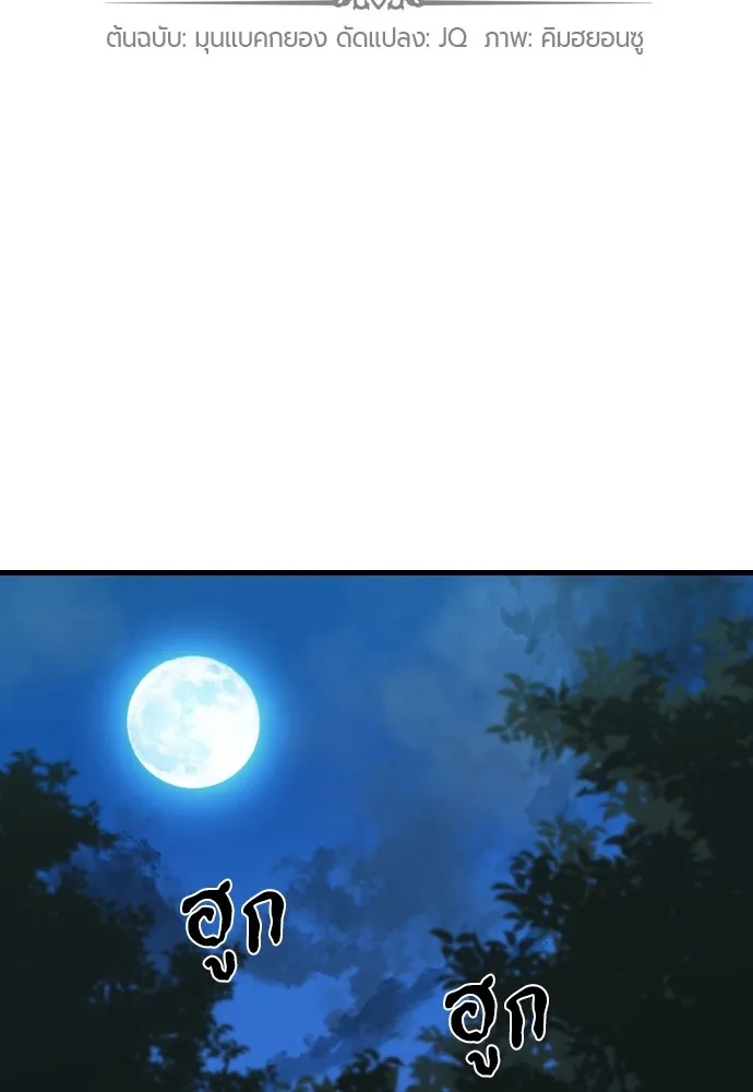 ยอดสถาปนิกผู้พิทักษ์อาณาจักร ตอนที่ 4 รูปที่ 2