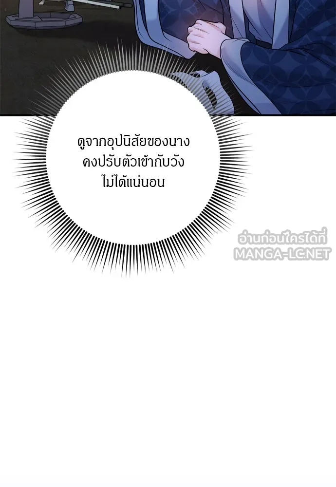 ข้าเนี่ยนะเป็นพระสนม ตอนที่ 41 วิธีปั่นหัวฝ่าบาท รูปที่ 48