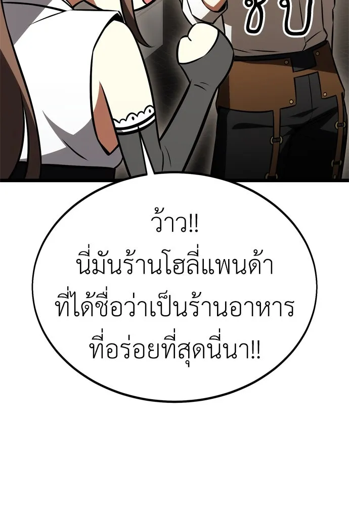 ไอ้เพลเยอร์นั่น ฉันฆ่ามันเอง ตอนที่ 21 รูปที่ 187