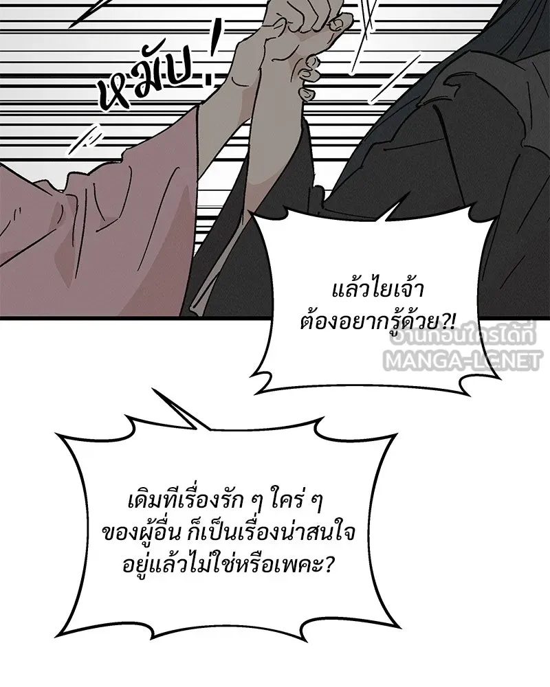 ข้าต้องไม่ใช่พระชายา ตอนที่ 51 รูปที่ 81