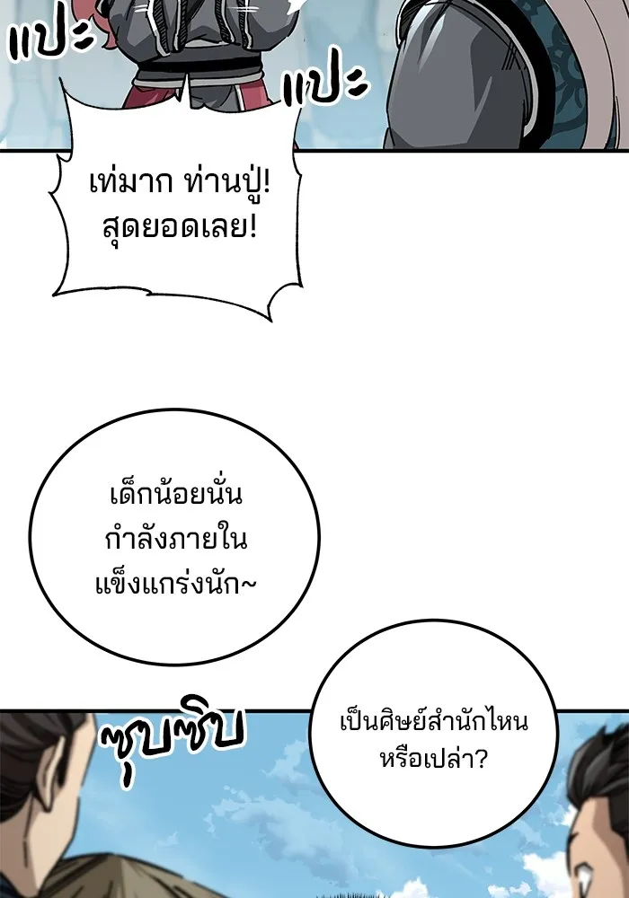 คุณปู่จอมยุทธกับหลานสาวสุดแกร่ง ตอนที่ 56 รูปที่ 107