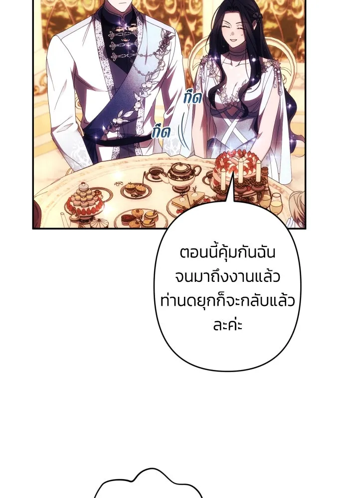 ฉันจะจีบท่านดยุกแดนเหนือ ตอนที่ 49 รูปที่ 5