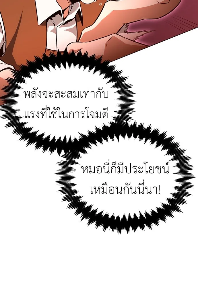 ไอ้เพลเยอร์นั่น ฉันฆ่ามันเอง ตอนที่ 12 รูปที่ 187