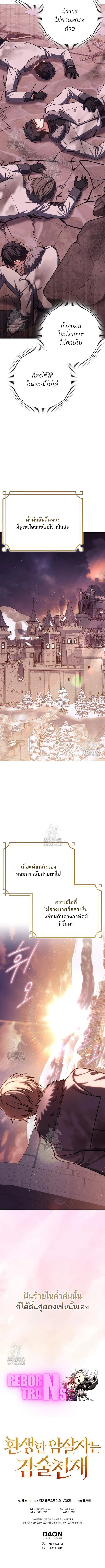 The Reincarnated Assassin Is a Genius Swordsman ช_ว_ตใหม_ของน_กฆ_าค_อจอมดาบอ_จฉร_ยะ ตอนที่ ตอนที่ 73 รูปที่ 19