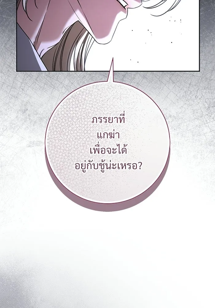แด่ชู้รักของสามี ตอนที่ 108 รูปที่ 25