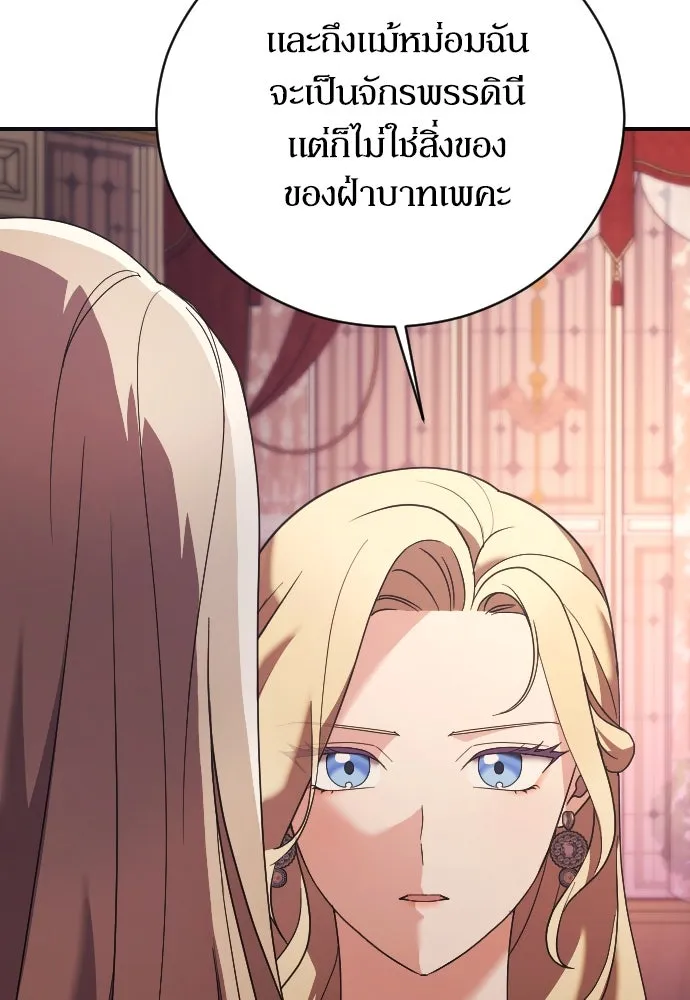 หมาป่าคู่เคียงบัลลังก์ ตอนที่ 20 รูปที่ 100