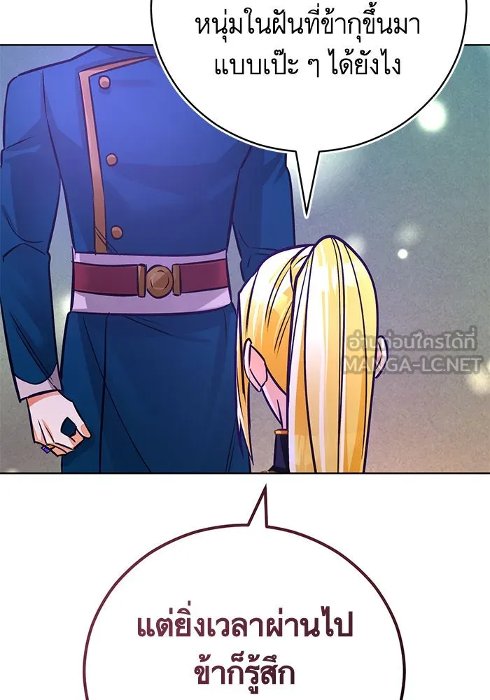 บุตรีดยุกขอไม่แต่งงานbrกับหนุ่มในฝัน ตอนที่ 72 รูปที่ 36