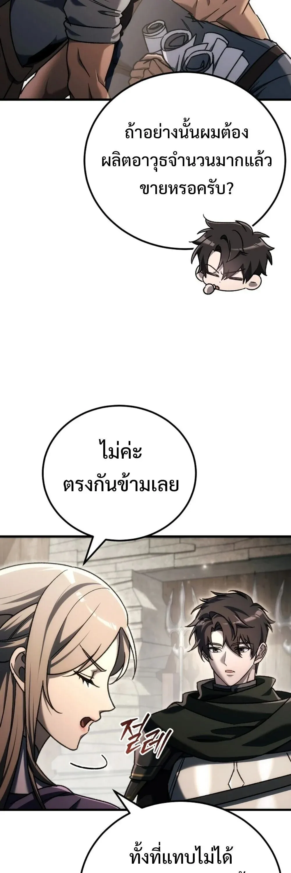 The Genius Blacksmith_s Game เกมเปล_ยนโลกของช_างต_เหล_กในตำนาน ตอนที่ ตอนที่ 44 รูปที่ 13