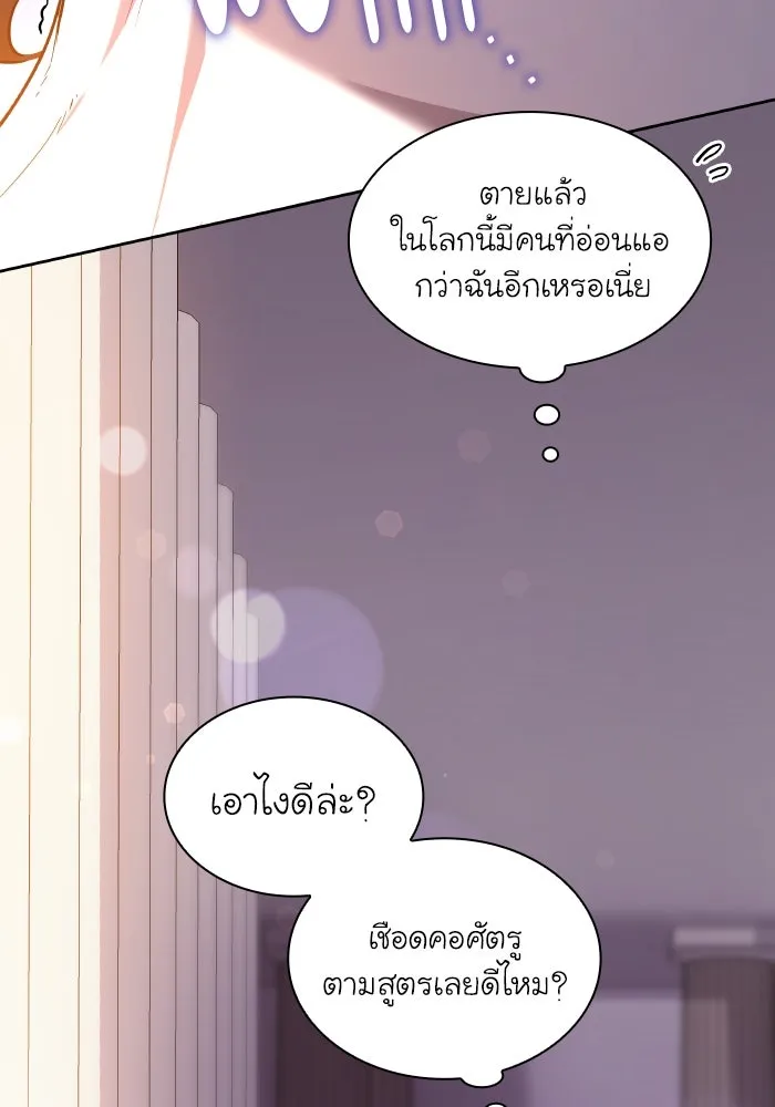 ฟิลเลียโรเซ่กับคำทำนายแห่งมงกุฎหนาม ตอนที่ 94 รูปที่ 74