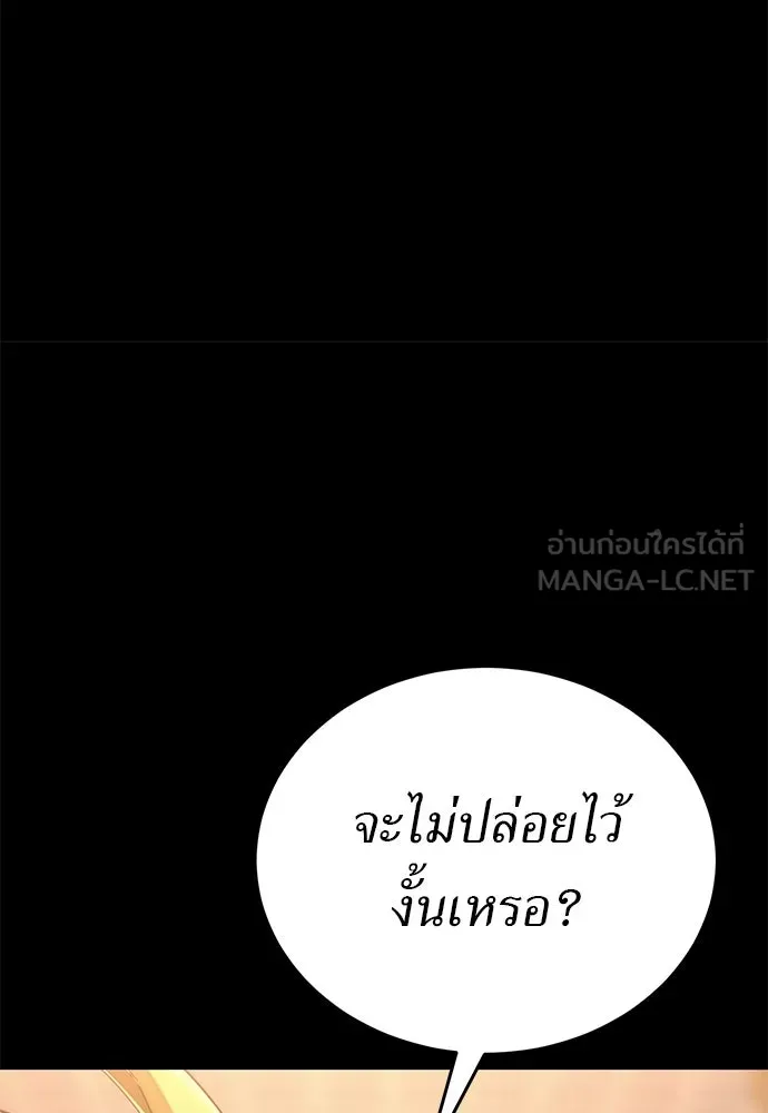 ยมราชลงทัณฑ์ ตอนที่ 144 รูปที่ 183