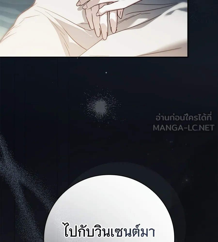 สาว(ลับ)ใช้ของท่านเคานต์ตาบอด ตอนที่ 37 รูปที่ 6
