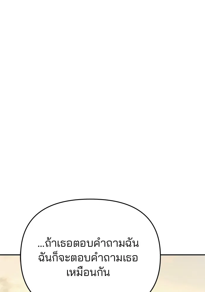 เกมรักจับสามี ตอนที่ 95 รูปที่ 107