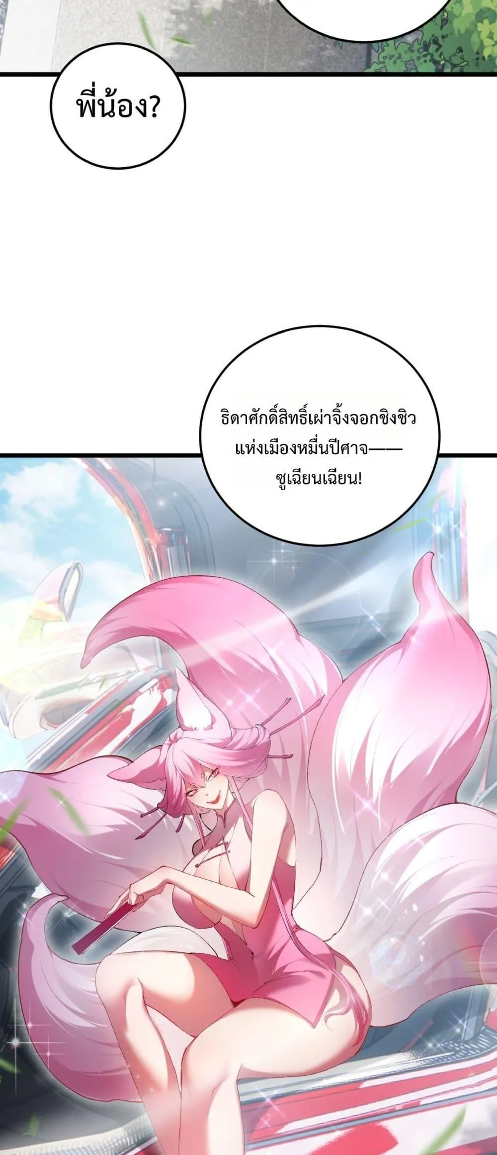 Overlord of Insects อาช_พระด_บเทพ เจ_าแห_งแมลงภ_ยพ_บ_ต_ ตอนที่ ตอนที่ 65 รูปที่ 39