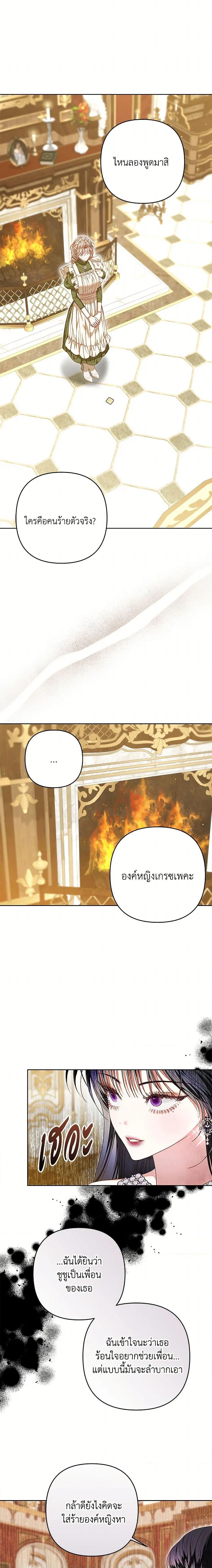 Being a Maid is Better than Being a Princess ฉ_นเป_นสาวใช_ได_ด_กว_าเป_นเจ_าหญ_งอ_กค_ะ ตอนที่ ตอนที่ 42 รูปที่ 3