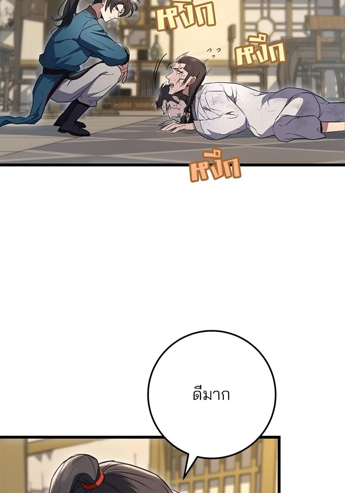 ดาบแห่งจักรพรรดิ ตอนที่ 9 รูปที่ 152