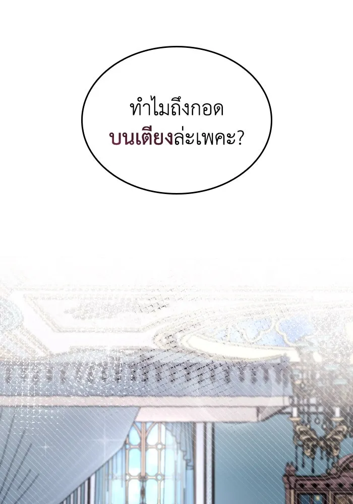 ทำแบบนี้ไม่ได้เพคะ องค์ชาย ตอนที่ 11 รูปที่ 89