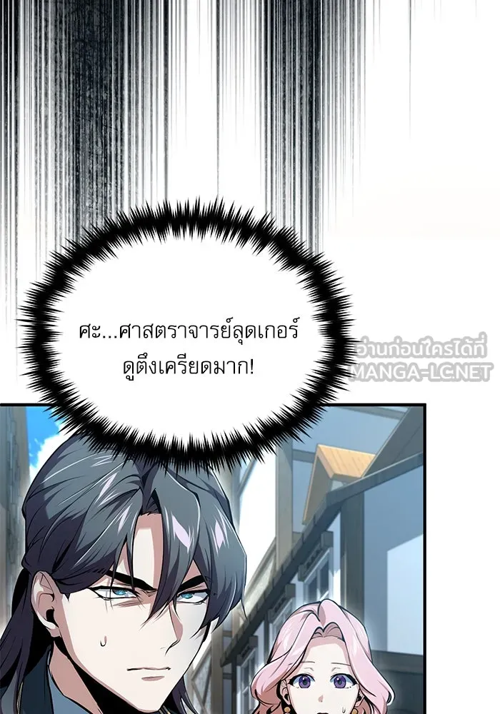 ศาสตราจารย์จำเป็นแห่งอะคาเดมี ตอนที่ 96 รูปที่ 33