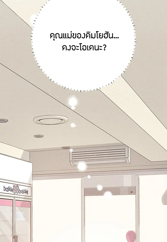 เป็นวัยรุ่นมันเหนื่อย ตอนที่ 102 รูปที่ 82