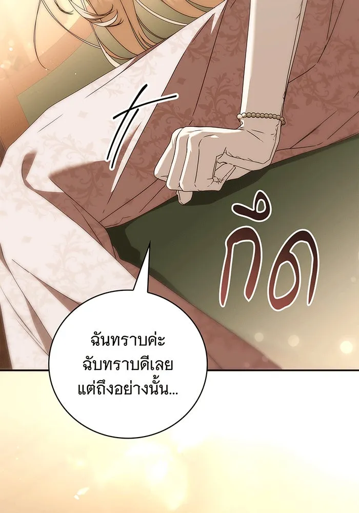 สาว(ลับ)ใช้ของท่านเคานต์ตาบอด ตอนที่ 18 รูปที่ 65