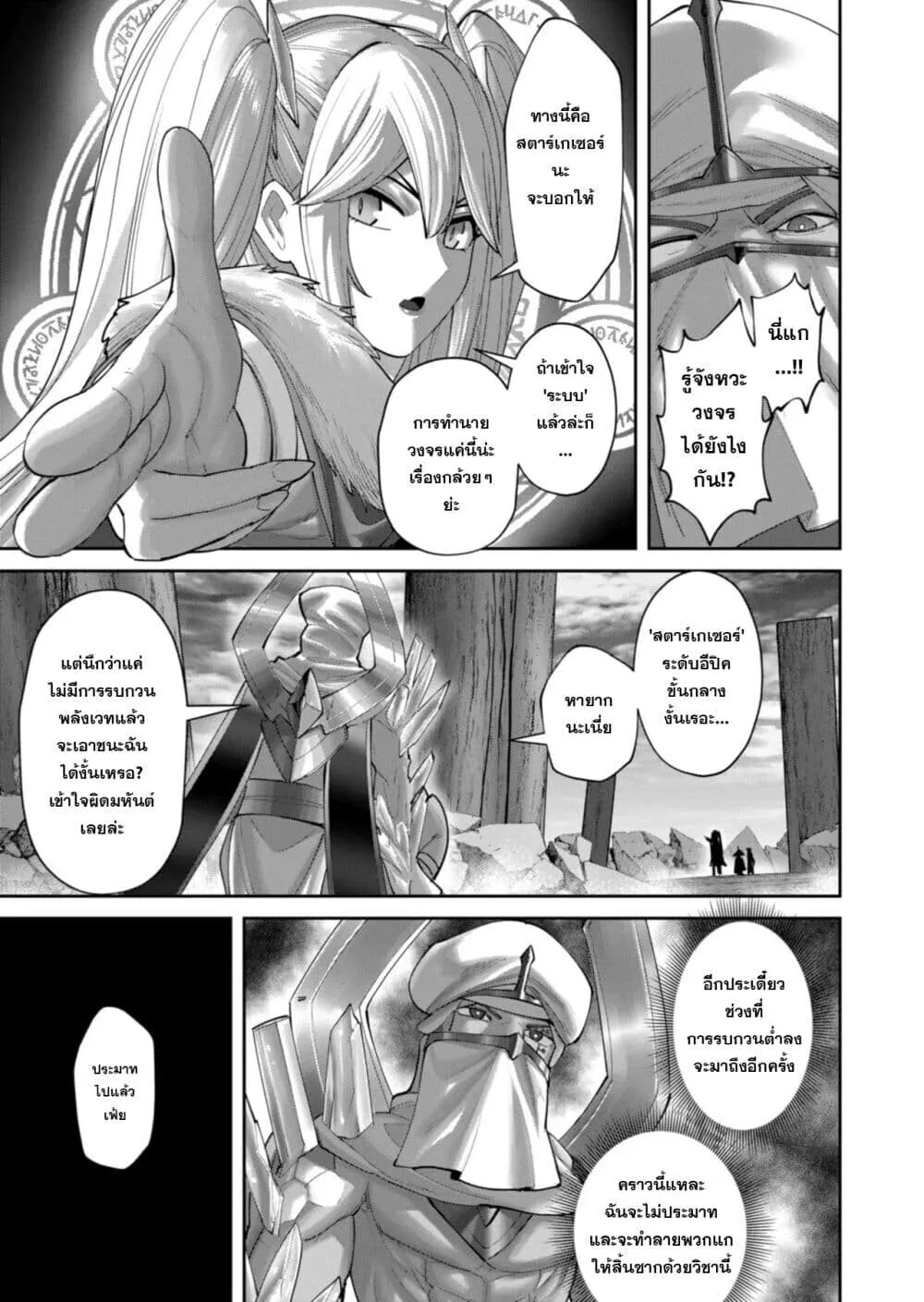 Kichiku Eiyuu Savage Hero ว_รบ_ร_ษป_ศาจ ตอนที่ ตอนที่ 105 รูปที่ 11