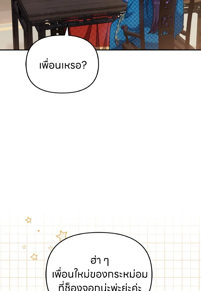 ข้าเนี่ยนะเป็นพระสนม ตอนที่ 119 พระสนมเมี้ยว รูปที่ 20