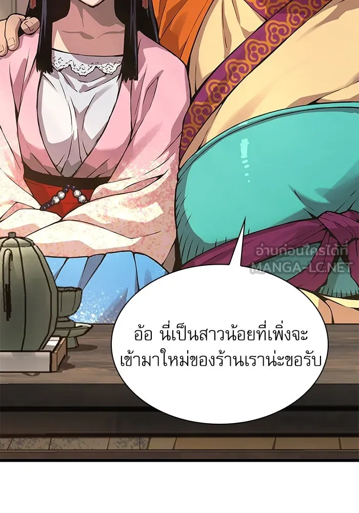 ลับลางลวง ตอนที่ 27 โกชาน รูปที่ 141