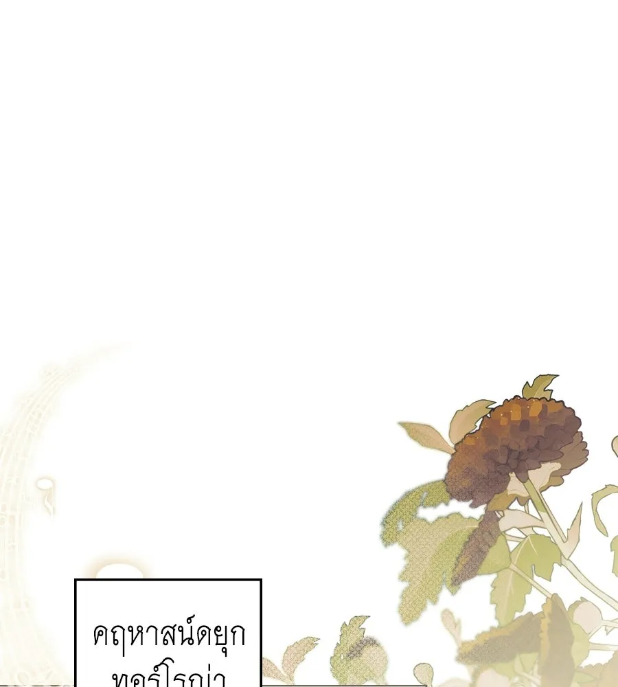 เล่ห์รักชนชั้นสูง ตอนที่ 71 รูปที่ 92