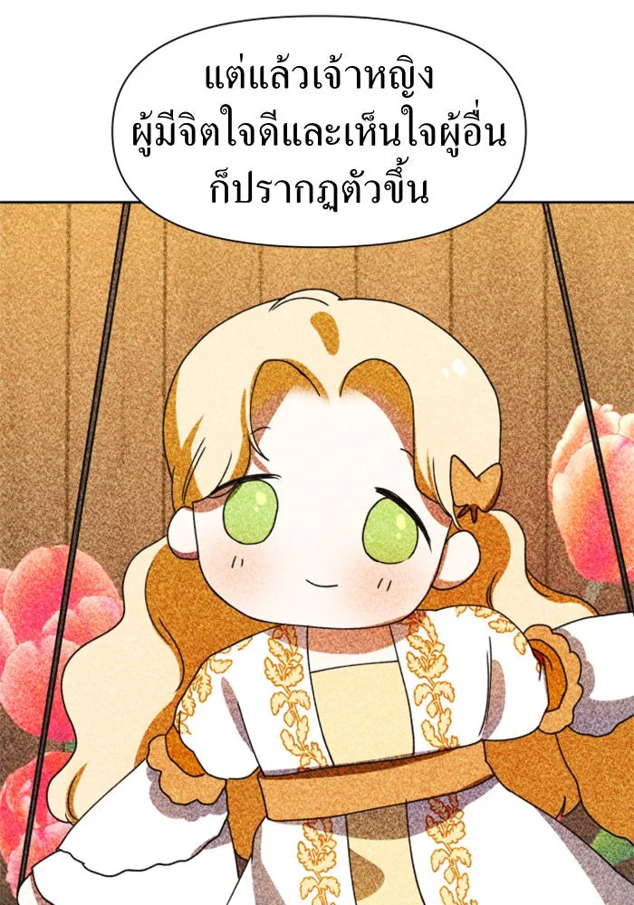 ชิงชีวิตพลิกลิขิตชะตา ตอนที่ 24 คำเล่าลือของนางร้ายผู้นั้น(จบ) รูปที่ 166