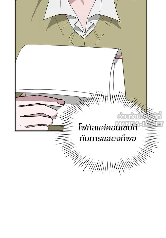 ฉันเนี่ยนะ ตอนที่ 48 รูปที่ 80