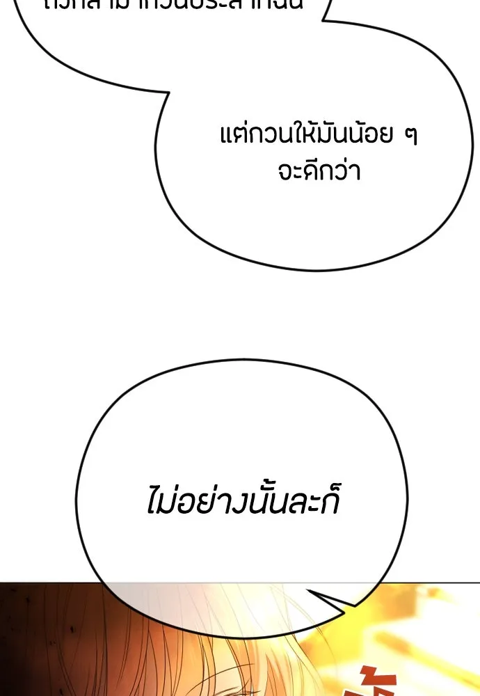 วิธีหนีตายจากนิยายโรคจิต ตอนที่ 59 รูปที่ 74