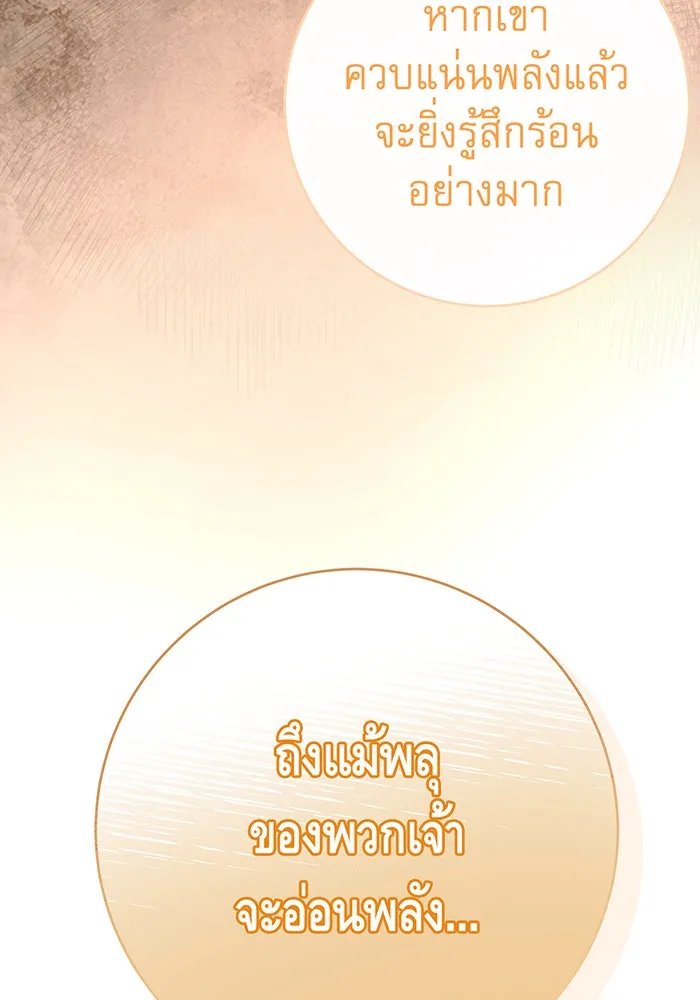 นางร้ายที่ไหนจะมีคุณธรรม ตอนที่ 127 รูปที่ 118