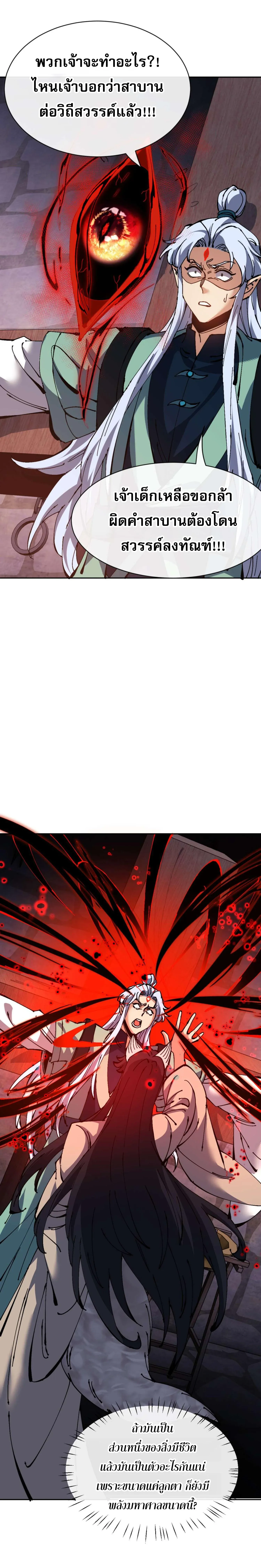Devious Son of Heaven อาจารย_ ศ_ษย_บ_าขอกบฎนะขอร_บ ตอนที่ ตอนที่ 100 รูปที่ 20