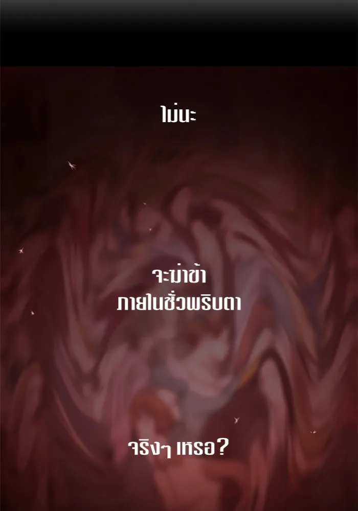 ชิงชีวิตพลิกลิขิตชะตา ตอนที่ 82. การตัดหัว รูปที่ 113