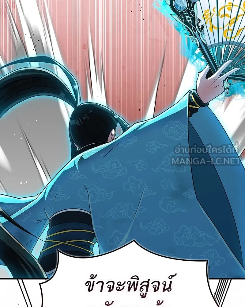 สุดยอดเทรนเนอร์แห่งยุทธภพ ตอนที่ 73 สมาชิกของพวกเรายอดเยี่ยมที่สุด รูปที่ 117