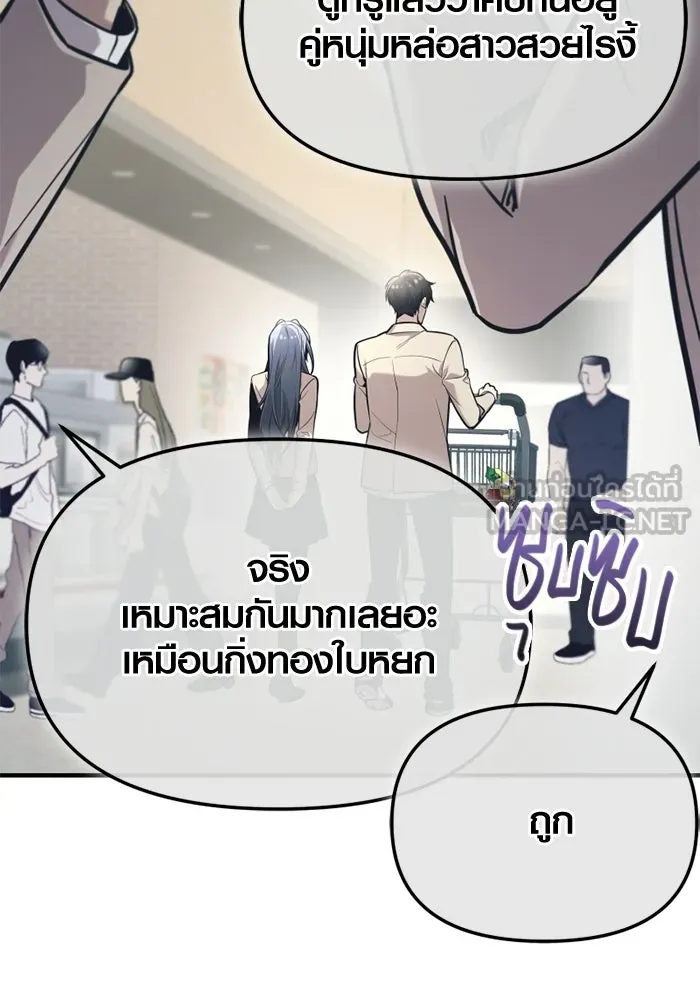 พลิกชะตาคว้าไอเทมระดับเทพ ตอนที่ 74 ทัศนศึกษา (2) รูปที่ 63