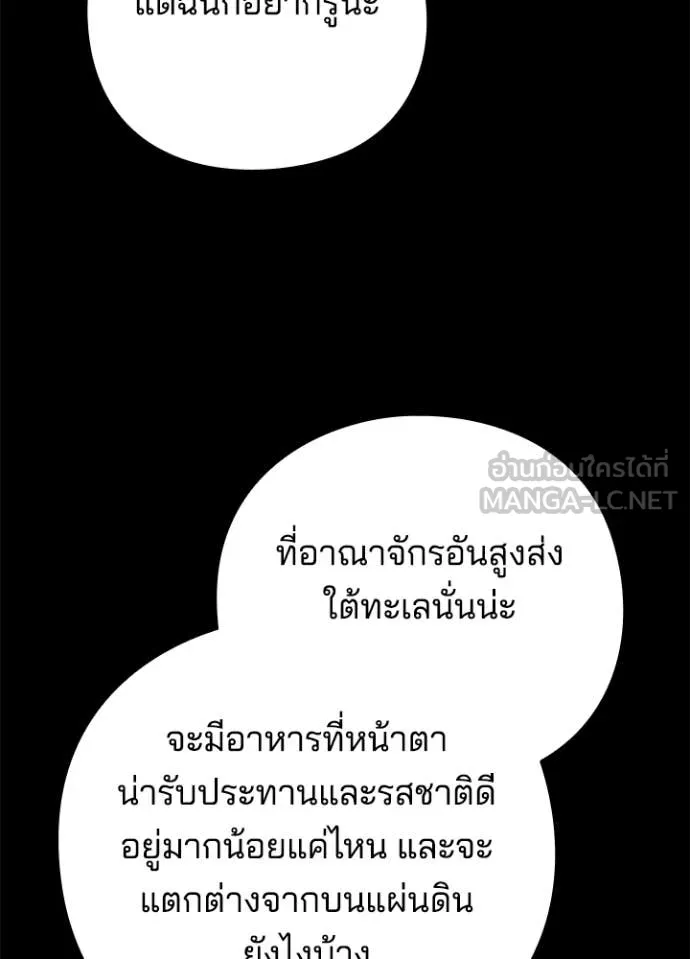 คืนแห่งโทแกบี ตอนที่ 88 รูปที่ 106