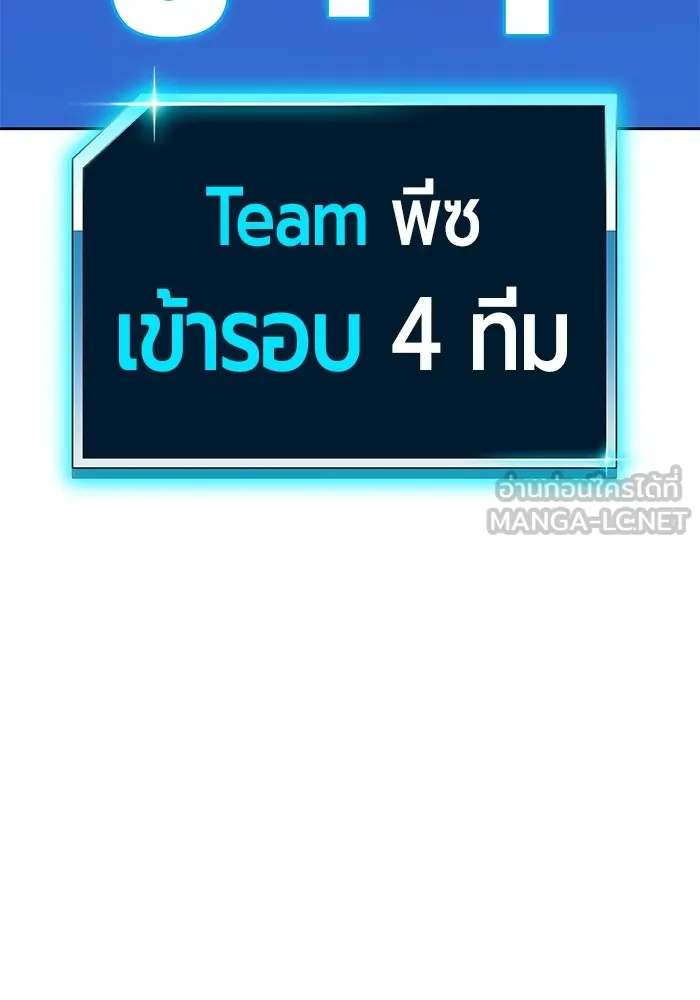 +99 ท่อนไม้พร้อมบวก ตอนที่ 41 ผู้เข้าชิง (1) รูปที่ 315