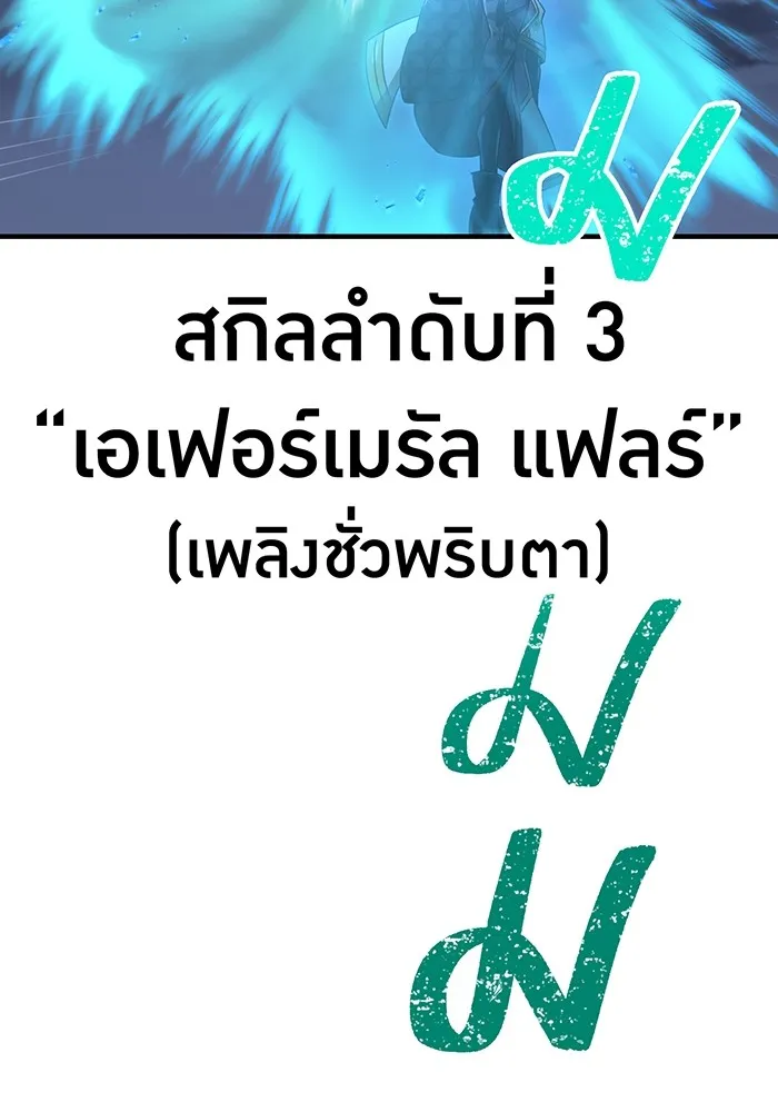 เพลเยอร์เลือดเทวะ ตอนที่ 61 ผู้ที่ไม่มี รูปที่ 77