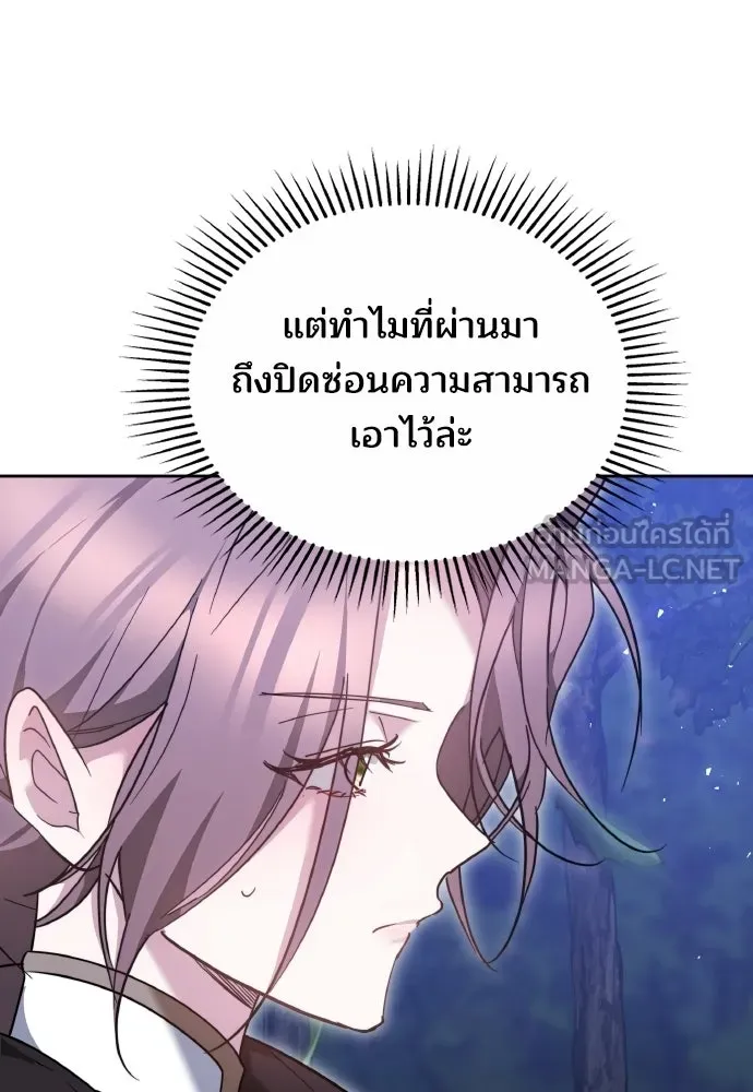 เหตุผลที่นางร้ายจับดาบ ตอนที่ 27 รูปที่ 123