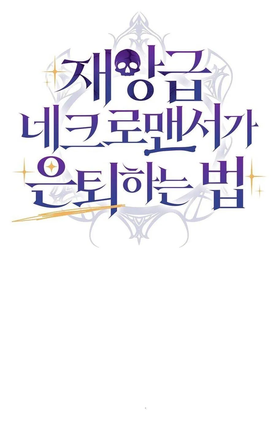 How to Retire as a Disaster Necromancer แผนเกษ_ยณใหม_ของเนโครแมนเซอร_ ตอนที่ ตอนที่ 42 รูปที่ 13