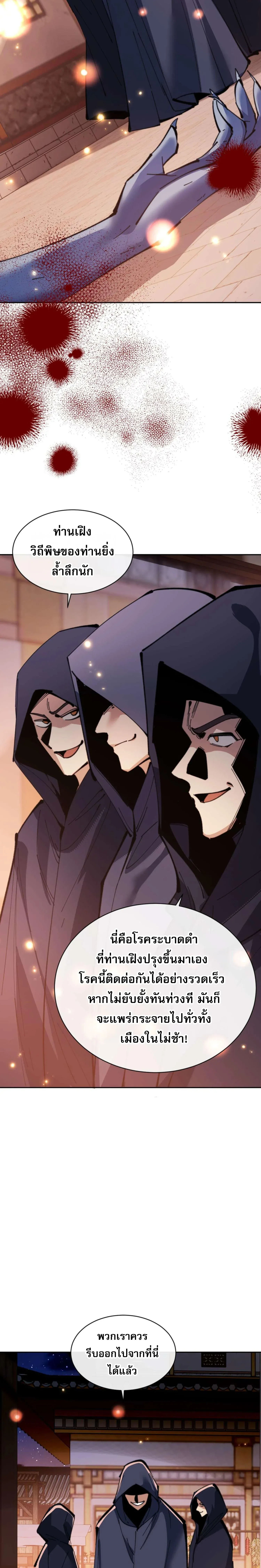 Devious Son of Heaven อาจารย_ ศ_ษย_บ_าขอกบฎนะขอร_บ ตอนที่ ตอนที่ 96 รูปที่ 9