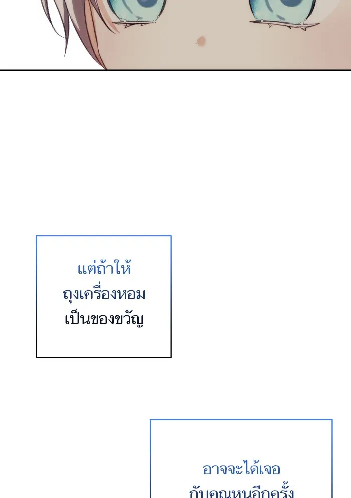 บุตรสาวของดยุกปีศาจ ตอนที่ 69 รูปที่ 73