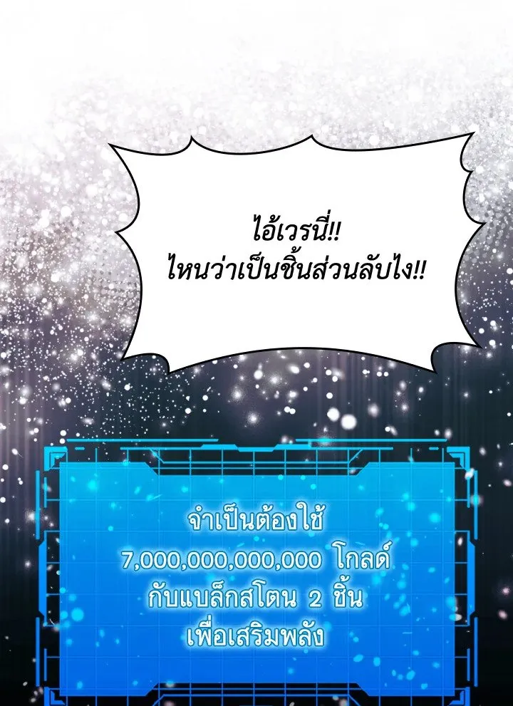 Max Level Player ตอนที่ ตอนที่ 80 รูปที่ 59