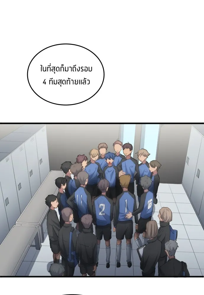 นักเตะแข้งสวรรค์ ตอนที่ 24 รูปที่ 92