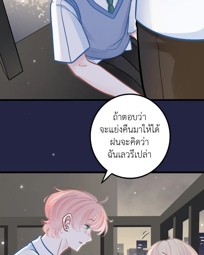 ฤดูฝนของฉันกับนาย ตอนที่ 20 ขอโทษนะ รูปที่ 35