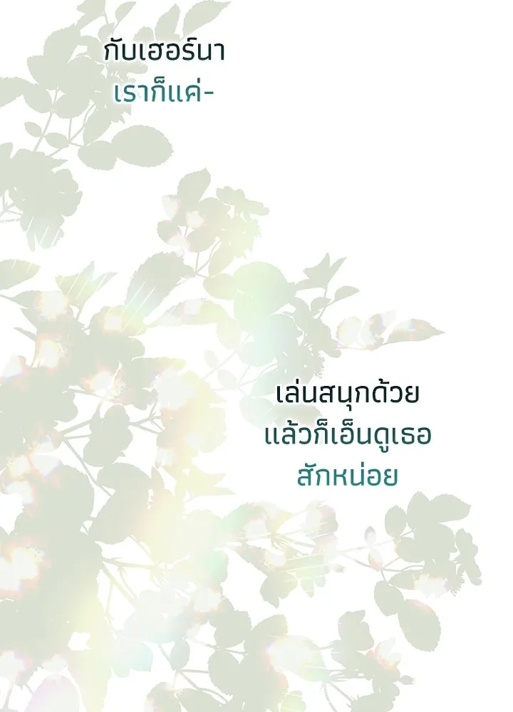 องค์ชายผู้อื้อฉาว ตอนที่ 67 รูปที่ 161