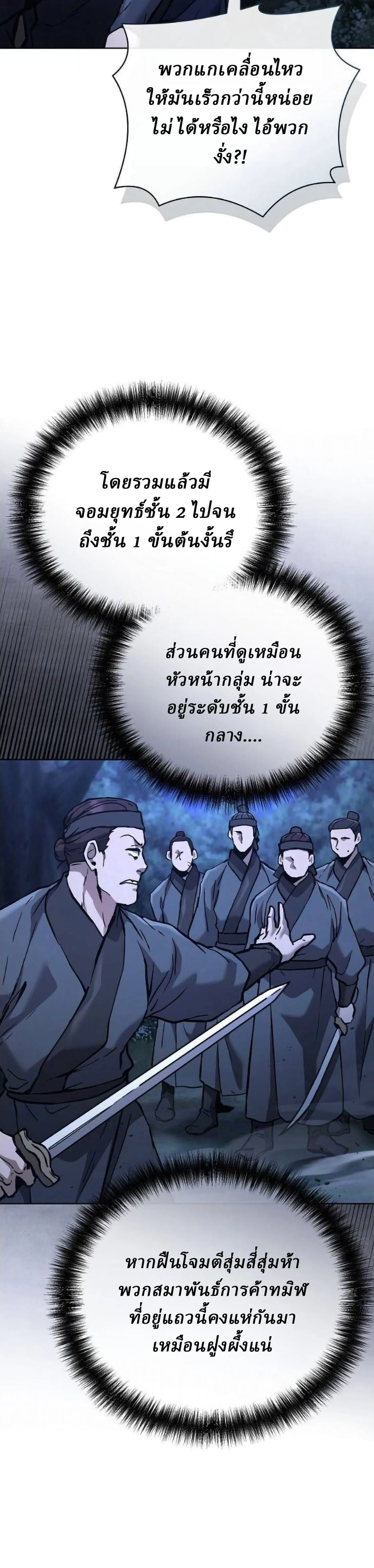Reborn on the Demonic Cult Battlefield ยอดอ_จฉร_ยะผ_หวนค_น ตอนที่ ตอนที่ 30 รูปที่ 38
