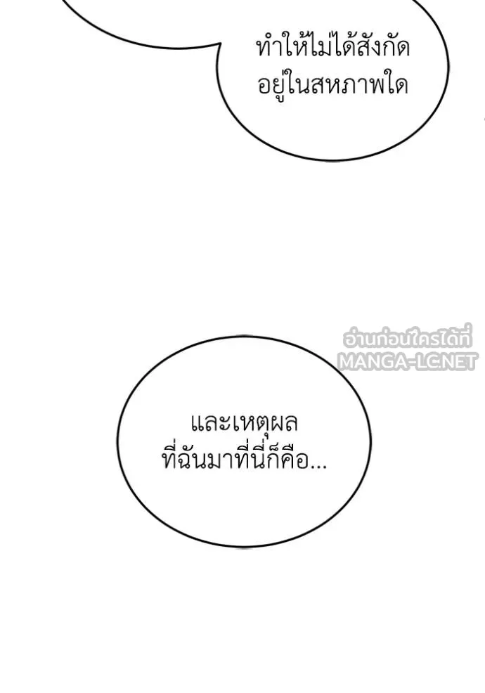 อัจฉริยะนอกคอก ตอนที่ 75 รูปที่ 60