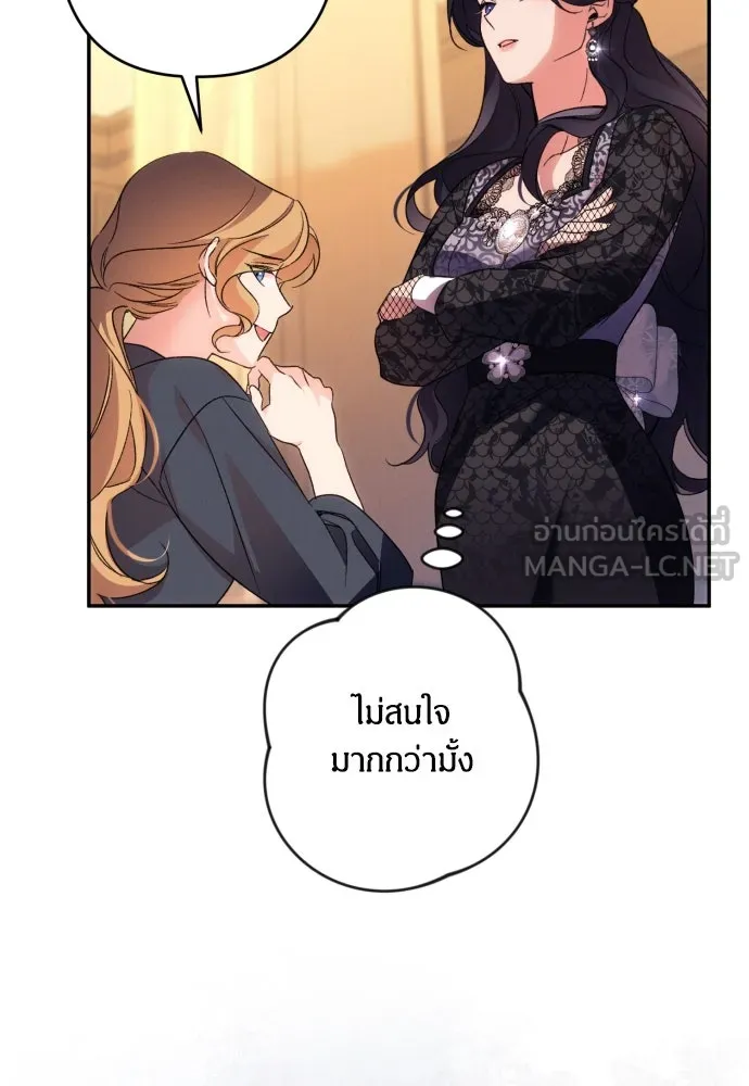 ฉันจะจีบท่านดยุกแดนเหนือ ตอนที่ 74 รูปที่ 18