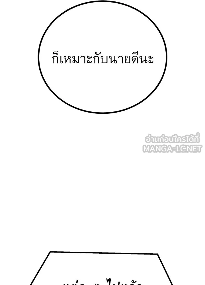 ราชาลานประลอง ตอนที่ 40 รูปที่ 87